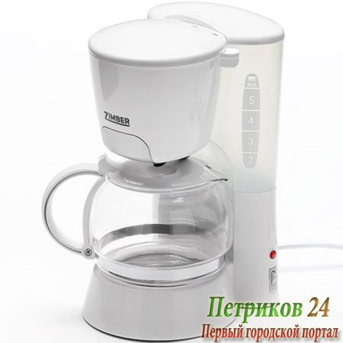Капельная кофеварка ZIMBER ZM-10686 белая