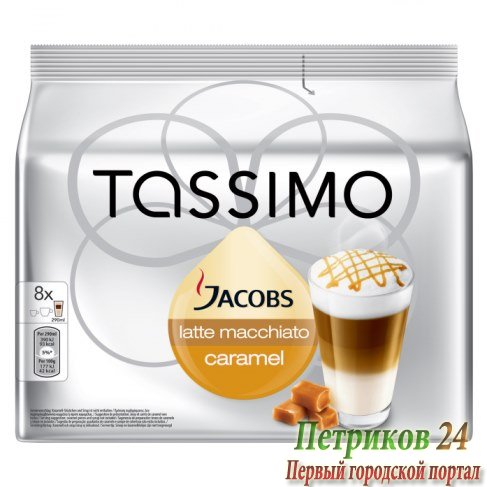 Кофе Tassimo Латте Макиато Классико