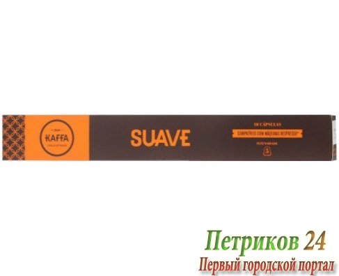Кофе Kaffa В капсулах Suave 10 шт