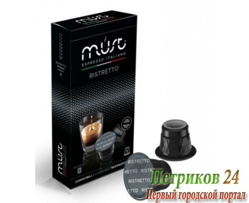 Кофе Must В капсулах Nespresso Ristretto 10 шт