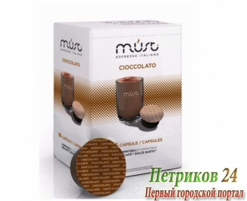 Кофе Must В капсулах DG CIOCCOLATO 16шт