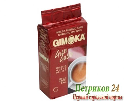 Кофе молотый Gimoka ROSSO GRAN GUSTO 250г