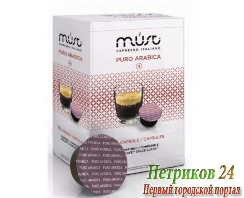 Кофе в капсулах Must Puro Arabica 16 шт