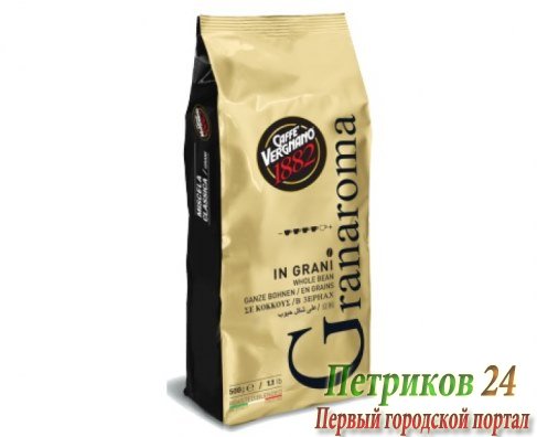 Кофе Vergnano Gran aroma 1000 г