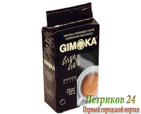 Кофе молотый Gimoka Nero Gran Gala 250г