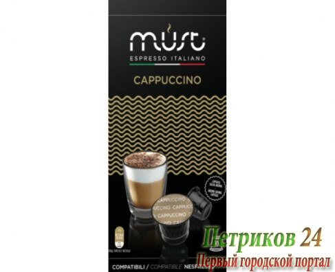 Кофе молотый Must NESPRESSO CAPPUCCINO
