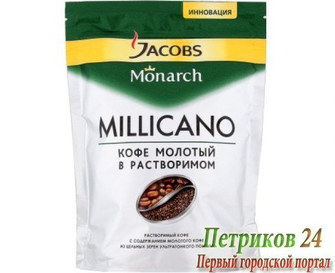 Кофе растворимый Jacobs Monarch Millicano 150г