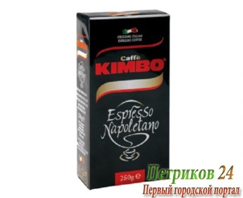 Кофе Kimbo Espresso Napoletano Молотый 250гр в/у