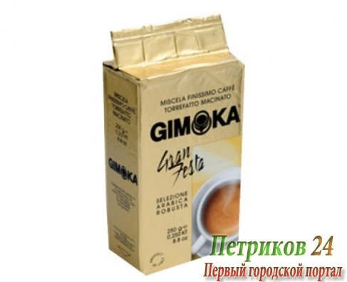 Кофе молотый Gimoka GRAN FESTA 250г