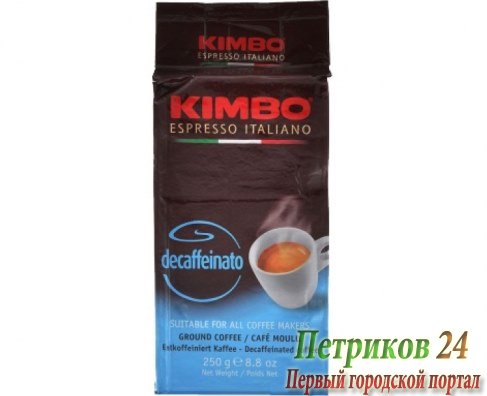 Кофе молотый Kimbo Decaffeinato 250г