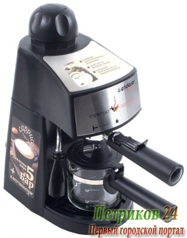 Кофеварка Endever Costa-1050