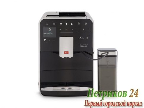 Кофемашина Melitta Caffeo F 750-202