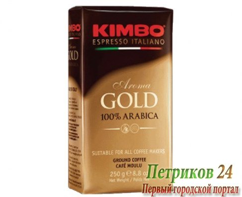 Кофе Kimbo Aroma Gold Arabica 250г
