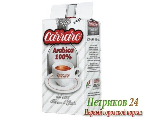 Кофе Carraro Arabica 250г