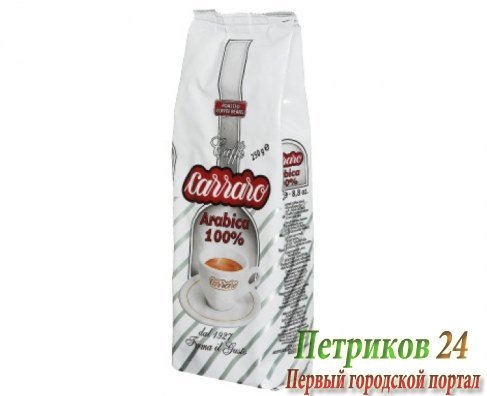 Кофе Carraro Arabica 100% 250г