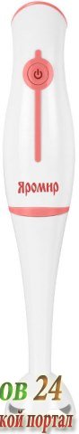 Блендер погружной ЯРОМИР ЯР-302