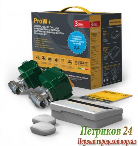 Система защиты от протечек воды Neptun ProW+ 1/2