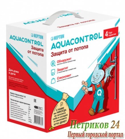 Система защиты от протечек воды Neptun Aquacontrol 3/4