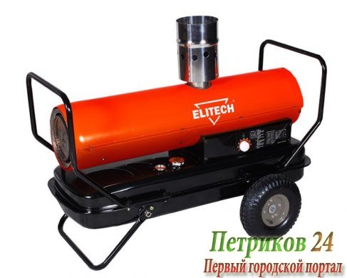 Тепловая пушка ELITECH ТП 45ДН