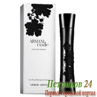 Giorgio Armani Code COUTURE EDITION Pour Femme EDP