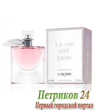 LANCOME LA VIE EST BELLE legere Eau De Parfum Women 75 мл
