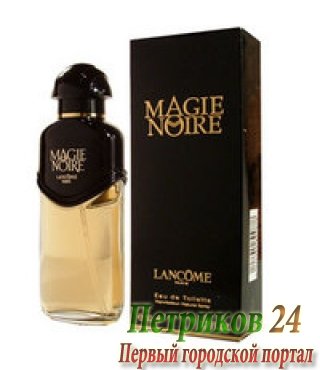 Lancome Magie Noire edt woman 50 мл.