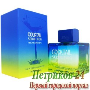 ANTONIO BANDERAS COCKTAIL SEDUCTION Blue edt Men 100 ml