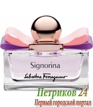 Salvatore Ferragamo Signorina EDT For Women