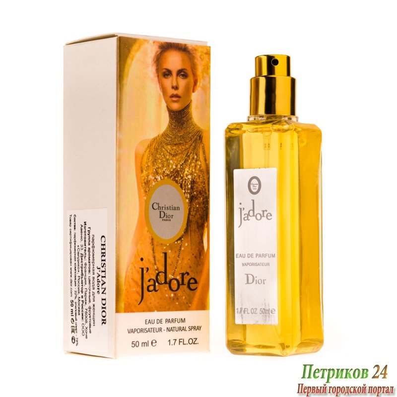 Миниатюра 50 мл. Christian Dior J'adore для женщин