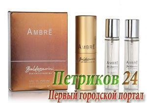 Парфюмерный набор Baldessarini Ambre edt для мужчин 3х20мл.