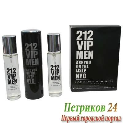 Парфюмерный набор Carolina Herrera 212 VIP edt для мужчин 3х20мл.