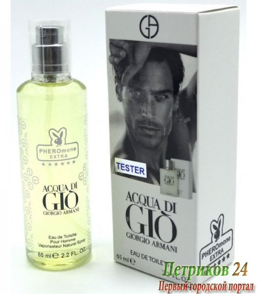 Миниатюра 65 мл. с ферамонами Giorgio Armani Acqua Di Gio edt для мужчин