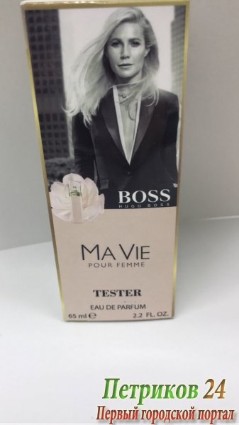 Миниатюра 65 мл. с ферамонами Hugo Boss MA VIE edp для женщин