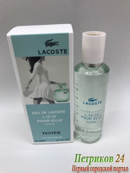 Миниатюра 65 мл. с ферамонами LACOSTE L.12.12 POUR ELLE NATURAL edt для женщин