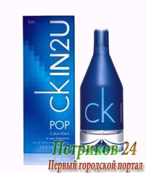 Calvin Klein POP IN2U для мужчин edt 100 ml