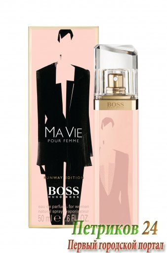 Hugo Boss Ma Vie Runway Edition edp для женщин 75 мл.