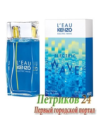 L‘Eau par Kenzo Electric Wave edt для мужчин 100 мл.