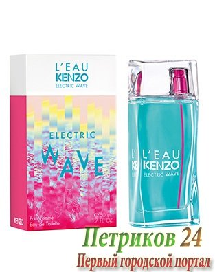 L‘Eau par Kenzo Electric Wave edt для женщин 100 мл.