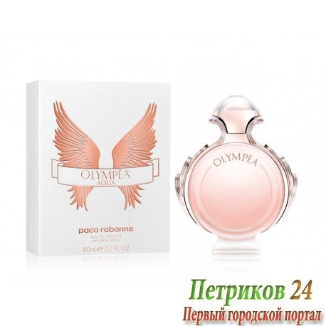 Paco Rabanne Olympea Aqua для женщин edt 80 мл.