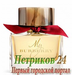 Burberry My Burberry Limited Edition women