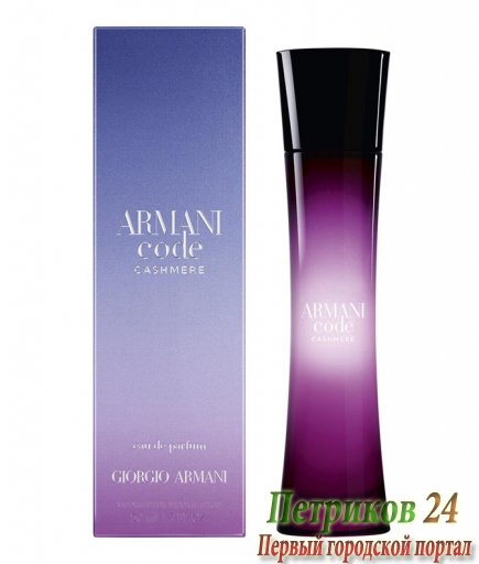 Giorgio Armani Code Cashmere women