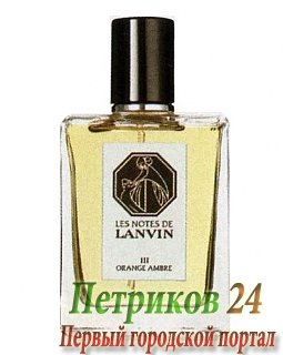 Lanvin Orange Ambre унисекс