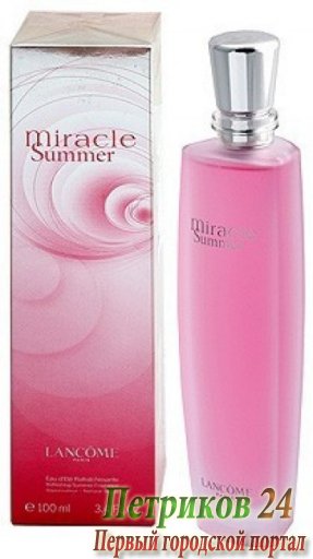 Lancome Miracle Summer women
