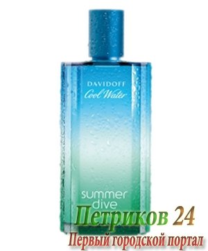 Davidoff Cool Water Summer Dive Man