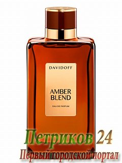 Davidoff Amber Blend унисекс