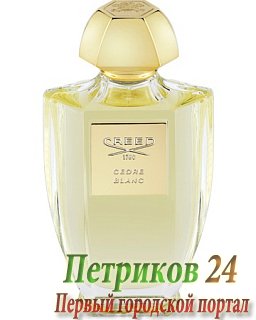 Creed Cedre Blanc   унисекс аромат