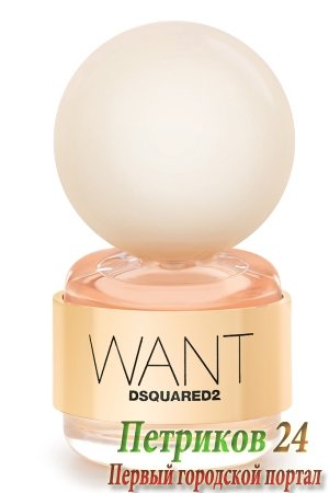 DSQUARED? Want - женский аромат