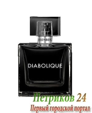 Eisenberg Diabolique Homme   мужской аромат
