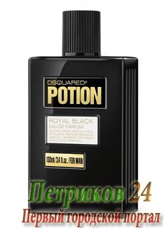 DSQUARED? Potion Royal Black - мужской аромат