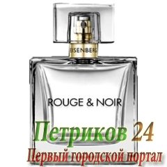 Eisenberg Rouge & Noir Eau de Parfum   женский аромат